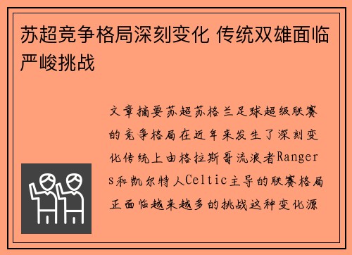 苏超竞争格局深刻变化 传统双雄面临严峻挑战