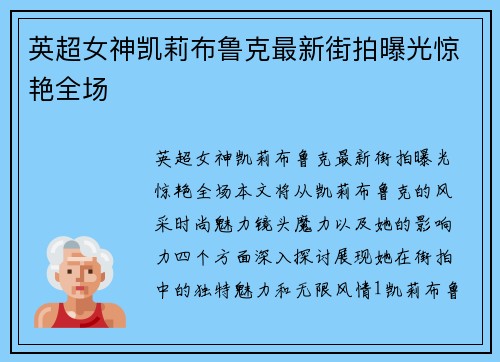 英超女神凯莉布鲁克最新街拍曝光惊艳全场