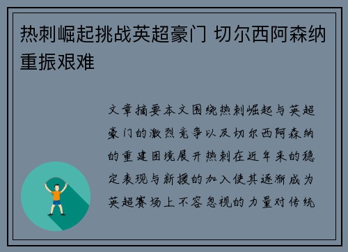 热刺崛起挑战英超豪门 切尔西阿森纳重振艰难