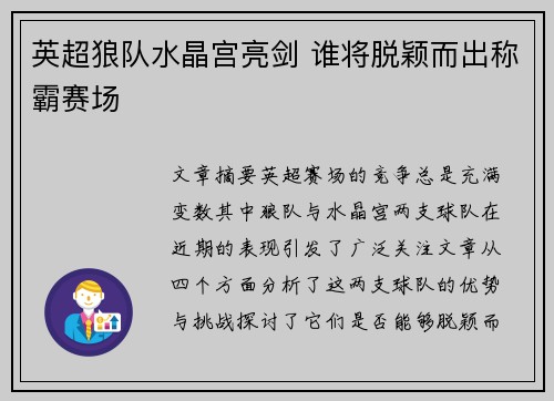 英超狼队水晶宫亮剑 谁将脱颖而出称霸赛场