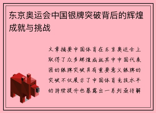 东京奥运会中国银牌突破背后的辉煌成就与挑战