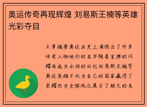 奥运传奇再现辉煌 刘易斯王楠等英雄光彩夺目